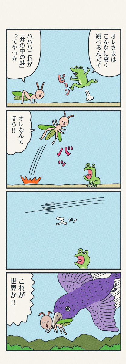 #1h4d
1時間4コマ会
…お題「バッタ」 