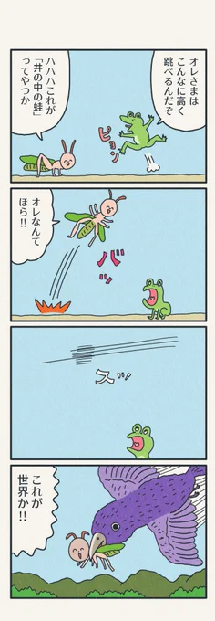 #1h4d
1時間4コマ会
…お題「バッタ」 