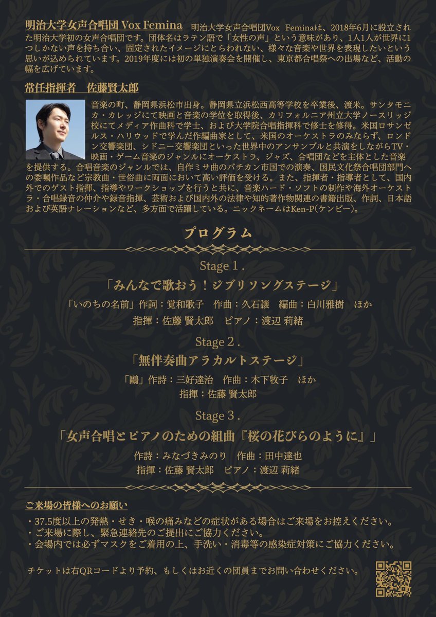 明治大学vox Femina 明フェミ Meijichoirfemi Twitter 明治大学vox Femina 明フェミ Meijichoirfemi Twitter