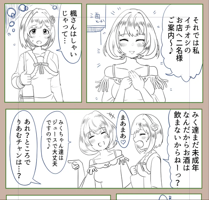 (原稿とは関係ない方の漫画の進捗ダメです) 