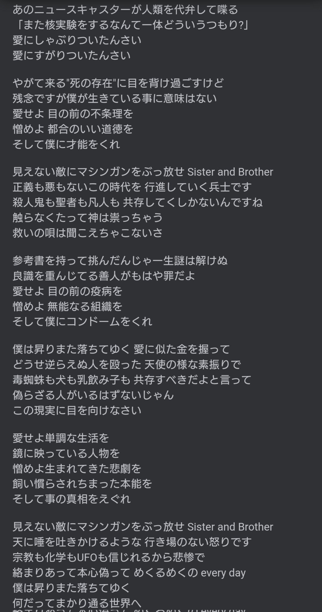 Smoky Dai 拡張型心筋症 闘病中 ゆっくり更新 My Favorite Song 119 愛せよ 目の前の不条理を 憎めよ 都合のいい道徳を 愛せよ 目の前の疫病を 憎めよ 無能なる組織を 見えない敵にマシンガンをぶっ放せsister And Brother 天に唾を吐きかける