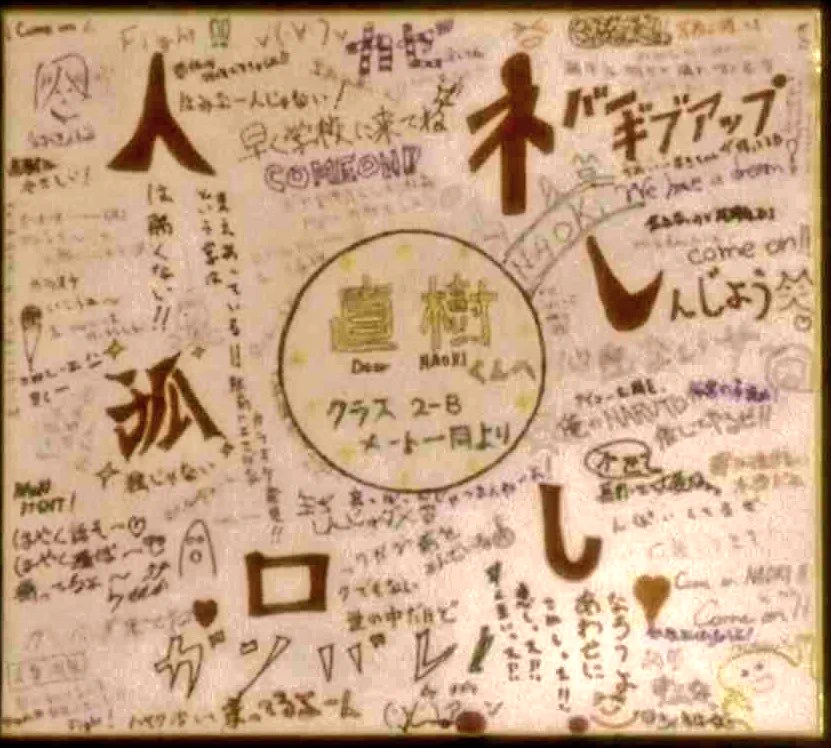 @ajiponteacher 映画告白の色紙の逆パターン。 