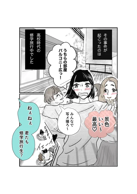 【漫画/本当にあった、ちょっと怖い話】
(1/2)

幽霊系の話ではありません。
高校時代の修学旅行の実体験をもとに作成しました。

#漫画が読めるハッシュタグ 