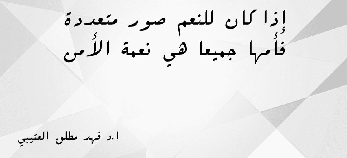 أ.د فهد مطلق العتيبي (@platoherodotus) on Twitter photo 