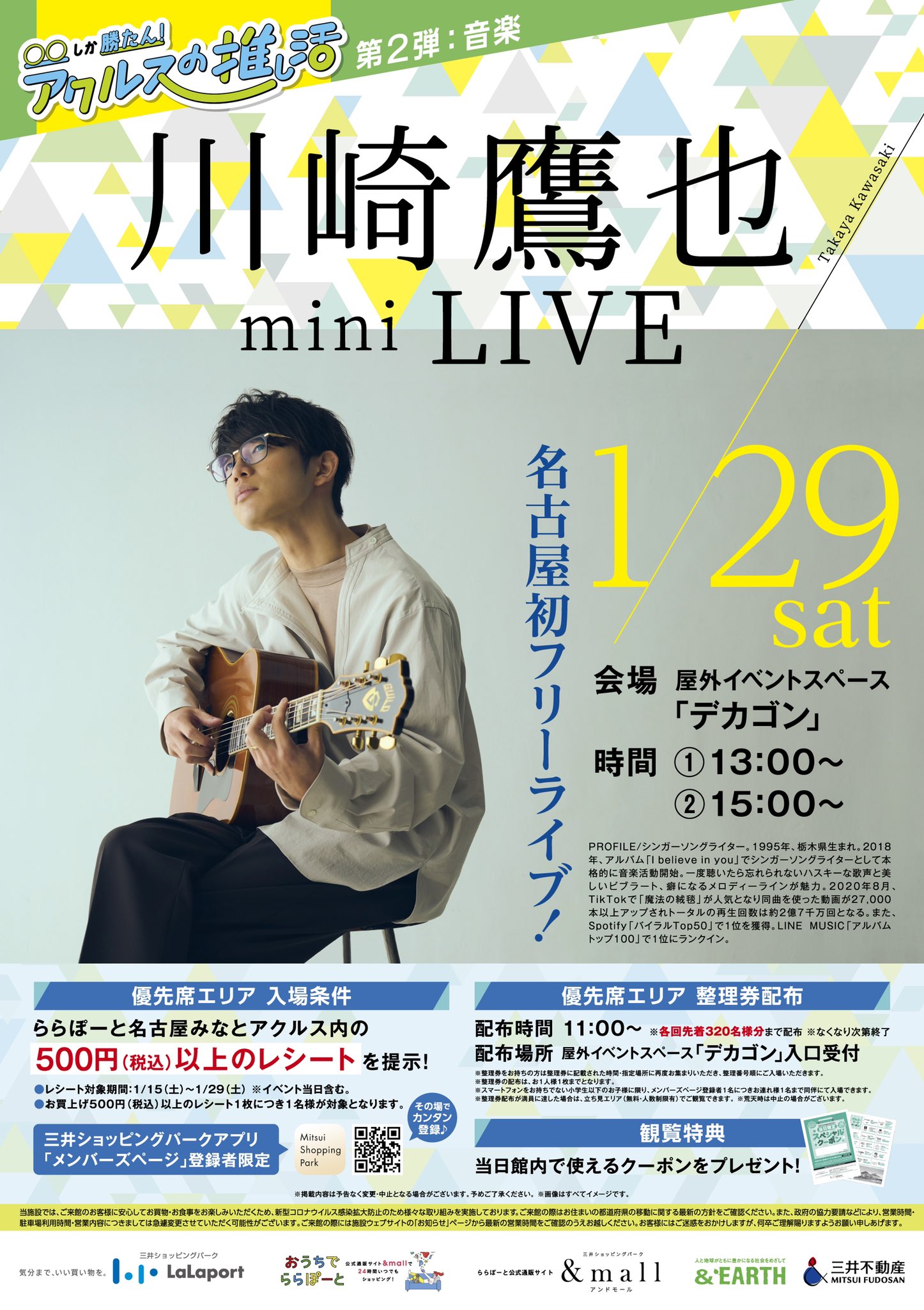川崎鷹也　ポスター　 非売品  B1 103cm×73cm 川崎鷹也公式サイト