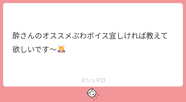 多分、送ってくれた人も引いてるよ……
ボイスの(若干)ネタバレ書いてます
謎に3枚あります
3枚目は見なくていいです
見づらくて本当にごめんなさい 