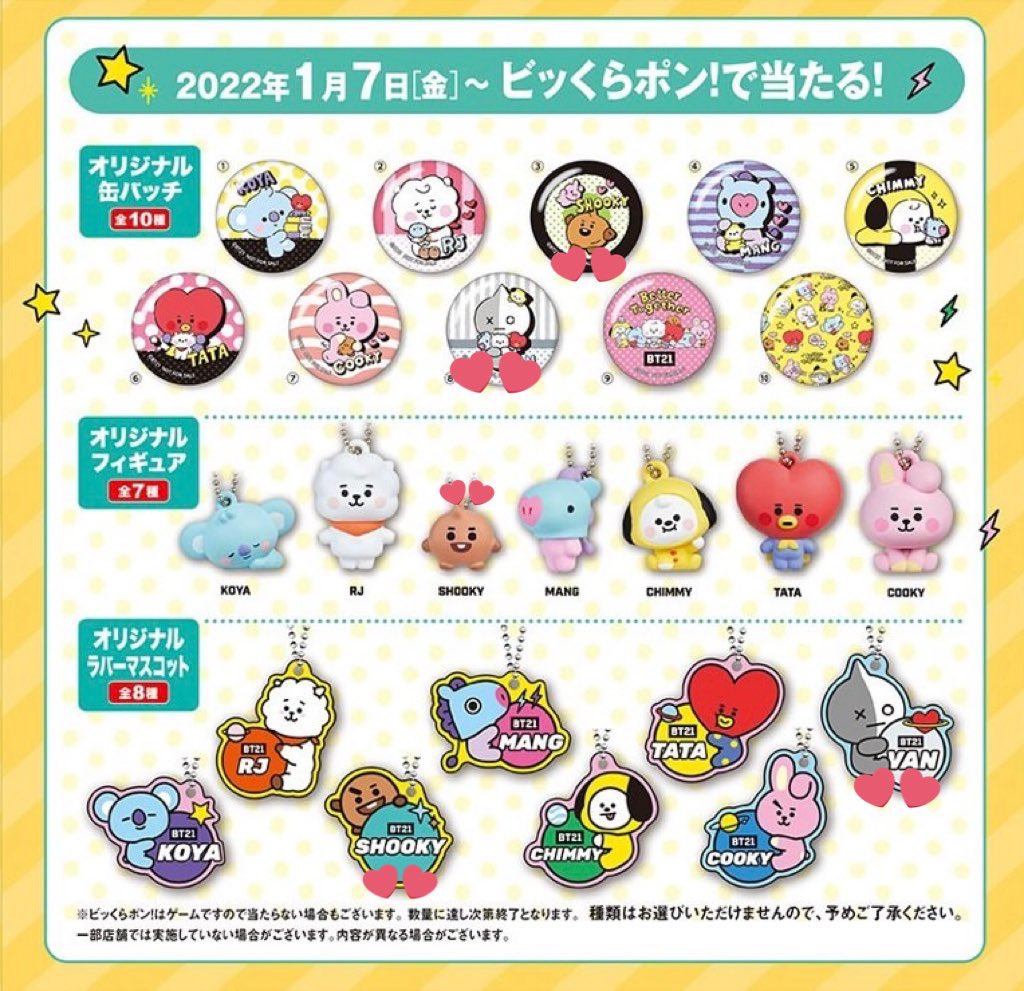 SUGAgustD309's tweet photo. BT21 くら寿司 交換 ビッくらポン

譲）
缶バッチ：CHIMMY/RJ/TATA/COOKY/MANG
ラバーマスコット：MANG

求）2枚目の💕
缶バッチ：VAN>>SHOOKY
ラバーマスコット：VAN>>SHOOKY
フィギュア：SHOOKY

VAN優先で求めています。
郵送交換 https://t.co/pkcMklUqo6