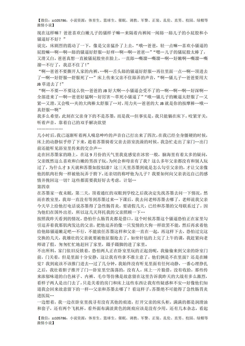 《被小骚逼勾引玩弄的肌肉父亲》
激情小说、直男、体育生、军警、多人、乱伦、Sm、绿帽等多类型
关注➕加微发送“资源”即可免费送指定类型完整版小说两部