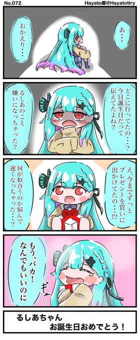 #日刊ホロマンガ No.072
【創作4コマ】お誕生日なのににどこに行ってたの?
#絵クロマンサー 
#潤羽るしあ生誕祭
#潤羽るしあ生誕祭2022 
