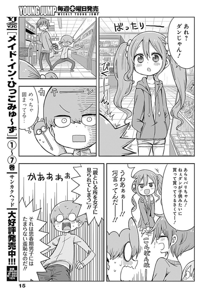 2種類選べる 1131 週刊 ヤングジャンプ WEEKLY YOUNG JUMP 平成5年