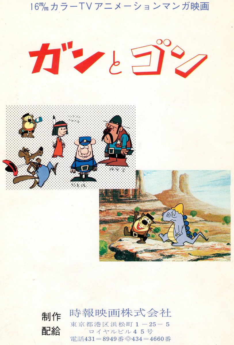 星の子ポロン ガンとゴン新資料発掘に関する反応まとめ Togetter