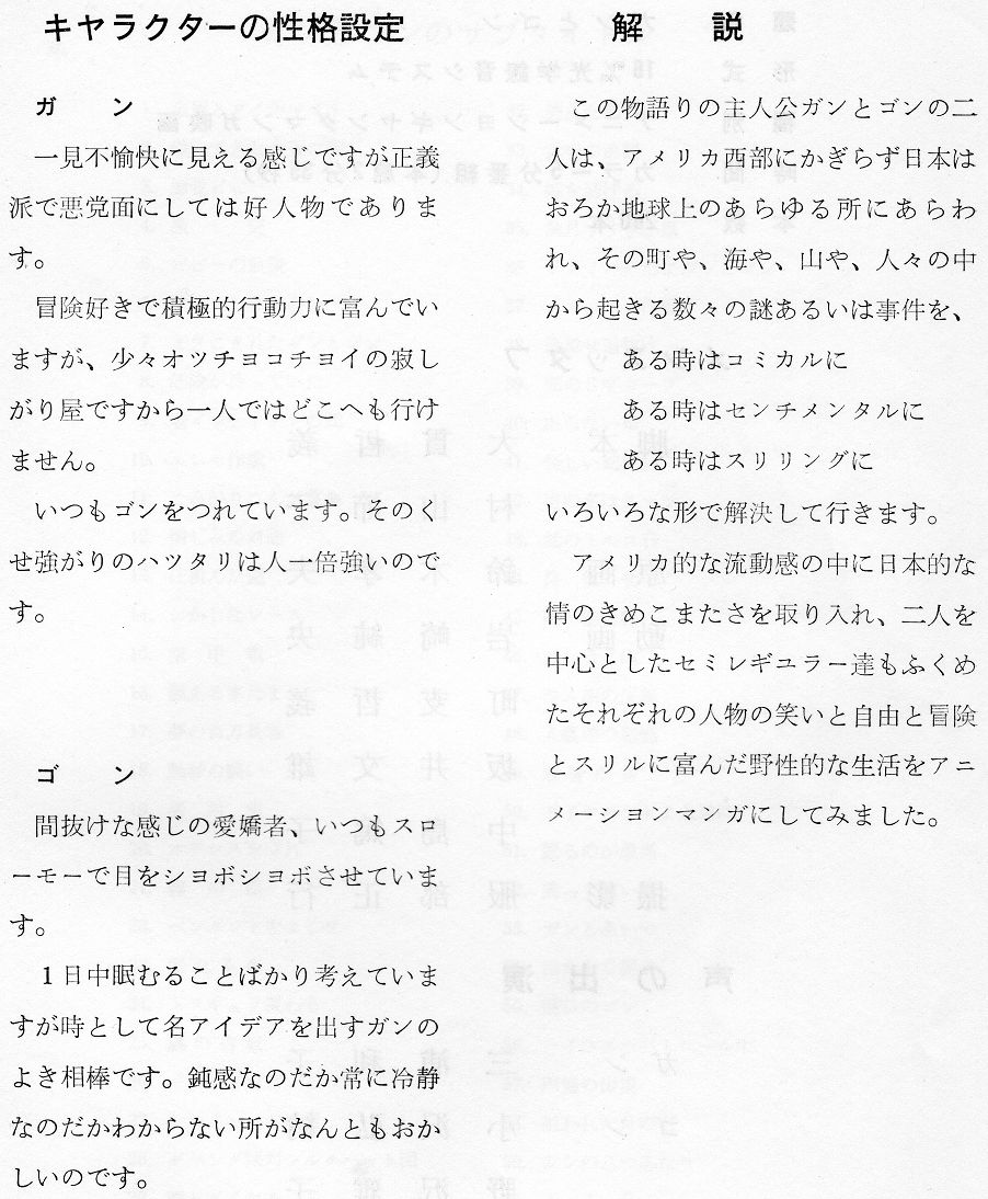 星の子ポロン ガンとゴン新資料発掘に関する反応まとめ Togetter