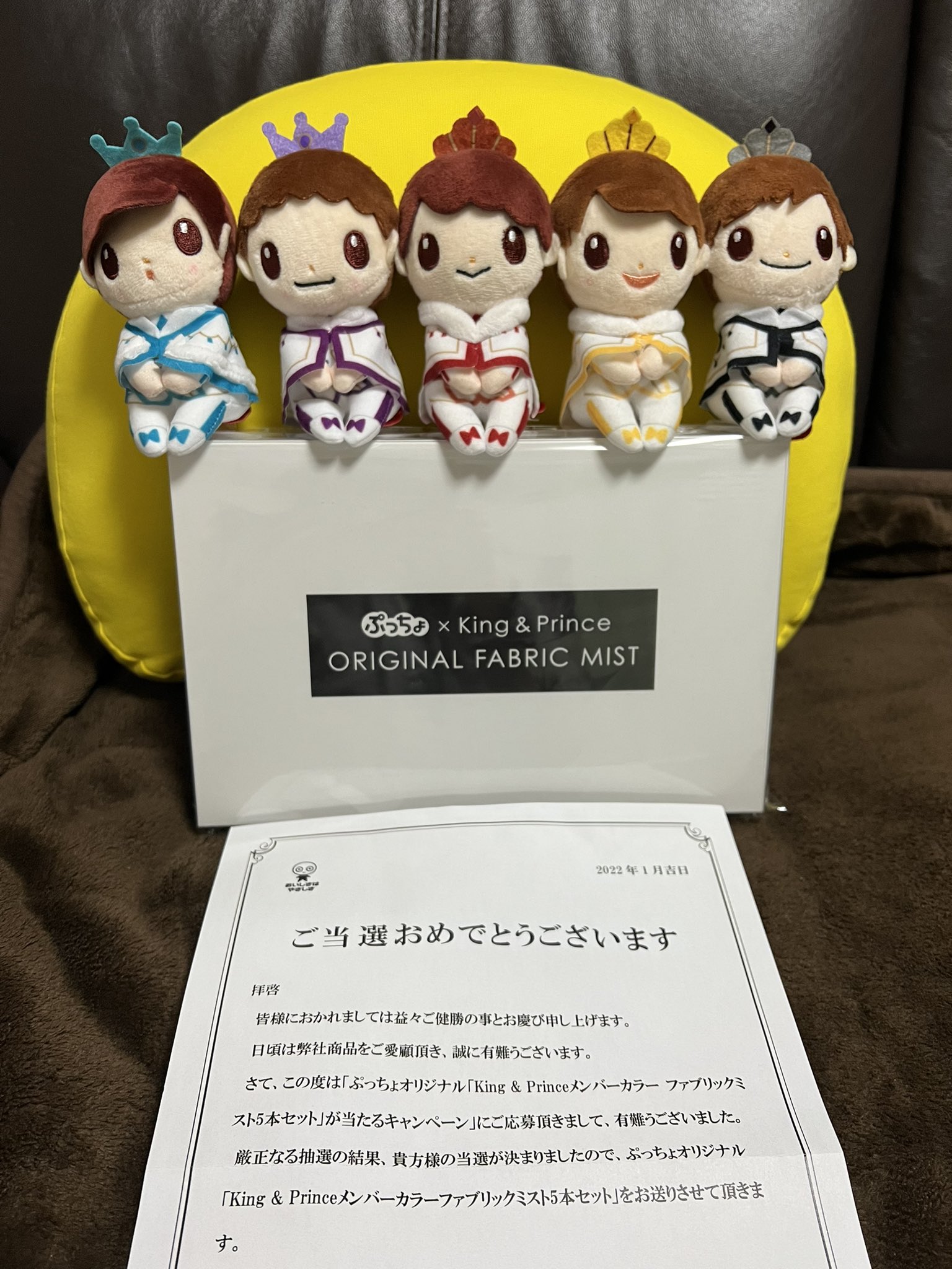 最安値挑戦 キンプリ ぷっちょ ファブリックミスト おもちゃ・ホビー