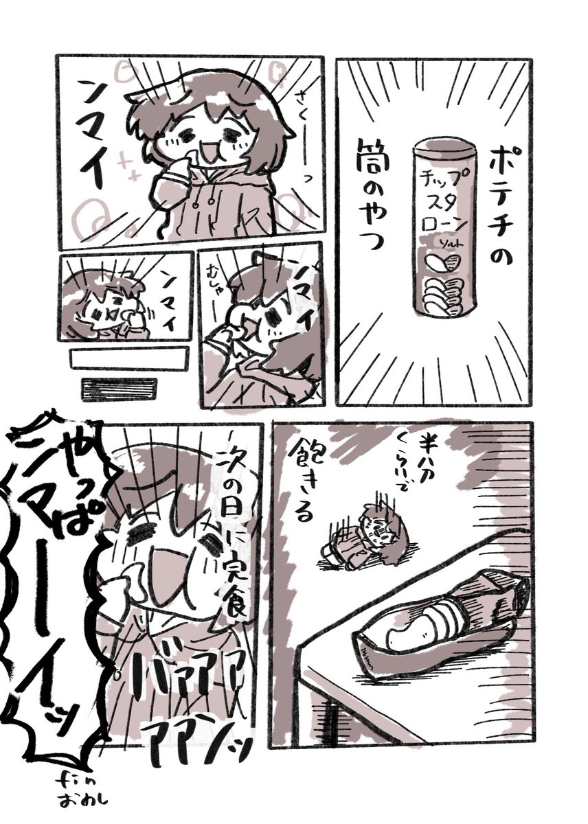 なんか飲み食いするエッセイまんが
筒ポテチ編
#創作漫画 https://t.co/9Gw9TljVxL https://t.co/3LKRZXxJkF 