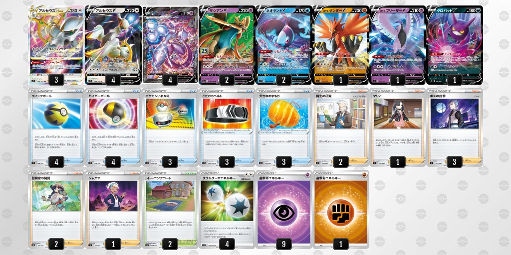 おすすめ 現行レギュ ミュウアルセウスデッキ ポケモンカードゲーム Www Cecop Gob Mx