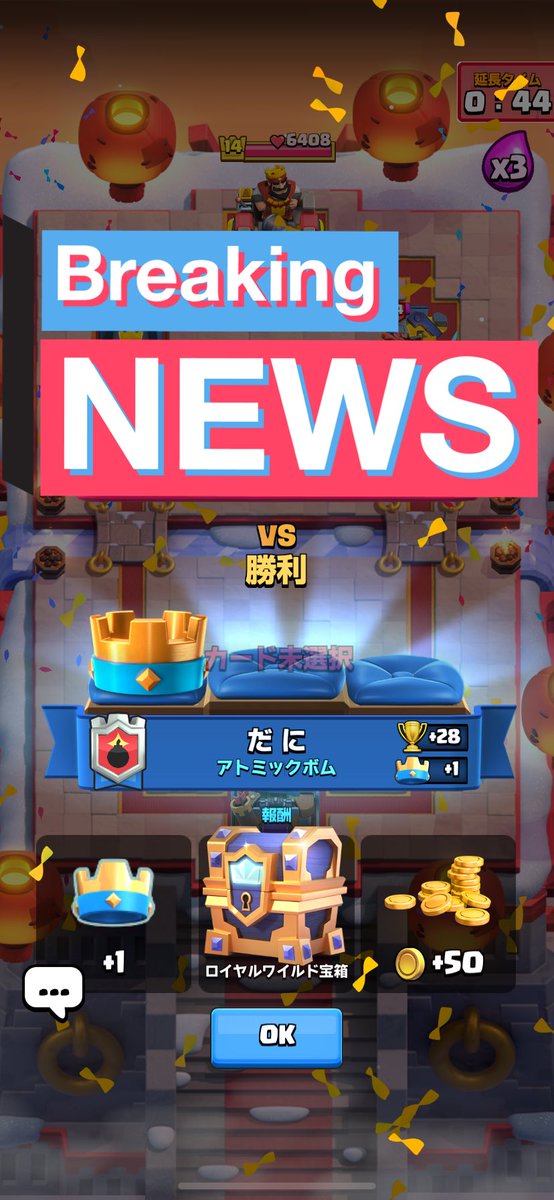 強そうなデッキで久しぶりに3桁までいけた！
宝箱を添えて