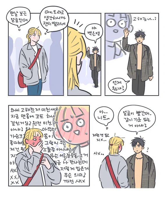 은영해준.. 썸 초기 뭐 그런.. 