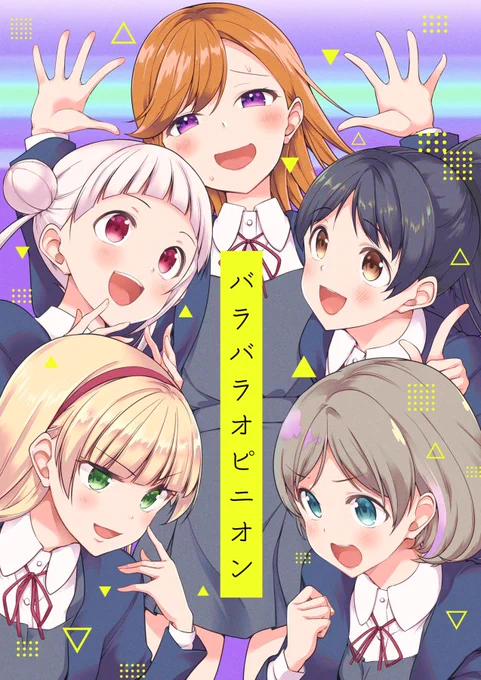 準新刊のサンプルはこんな感じですよろしくねー
虹ヶ咲本『IT活用チーム』→https://t.co/DeEJpkcS3W
Liella!本『バラバラオピニオン』→https://t.co/xtlQpmPlsf 