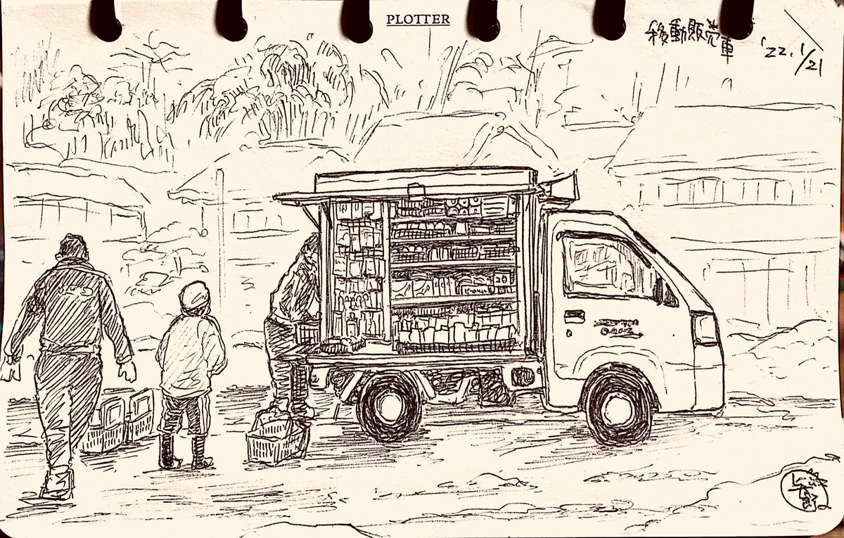 先日、雪に閉ざされて甘いもの買いに行けなくて困っていたら、
集落のお宮前にタイミングよく移動販売車が来てくれてとても助かりました。品数とても豊富だよ。

#drawing 