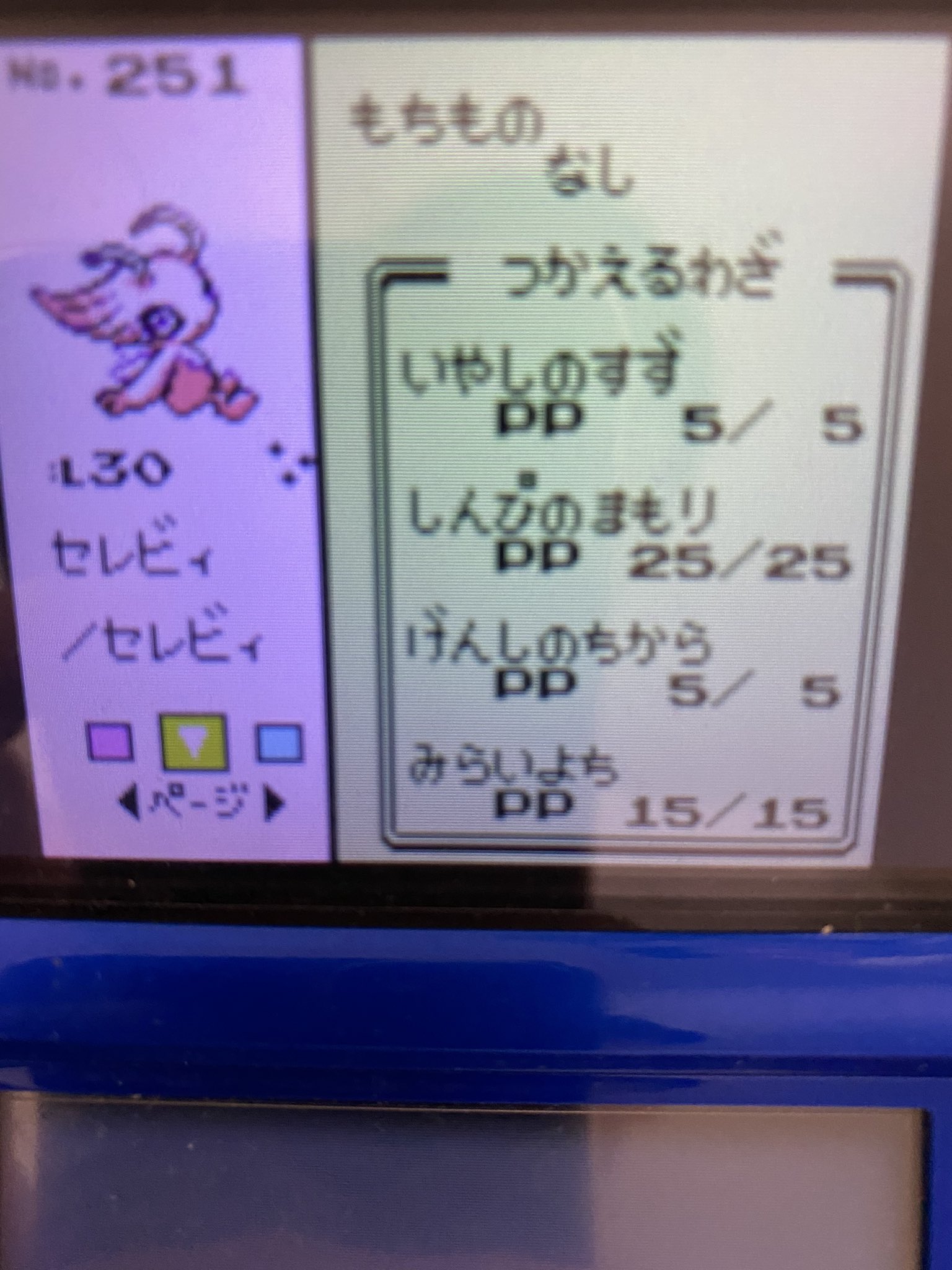 しき ポケモン用 ついにvcクリスタルで色違いのセレビィをゲットしました 難易度の高めな固定リセットをついにクリアしましたね 00回ぐらいリセットしたと思います Shiny Celebi In Crystal Vc 2gen 志貴の色違い日記 Vc 色違いポケモン