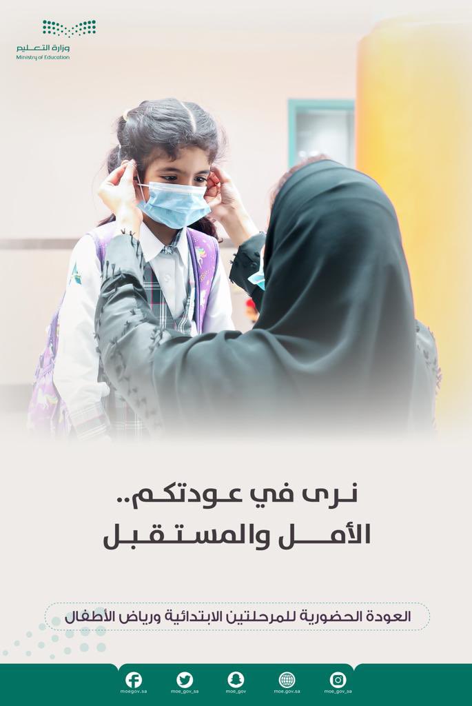TabukPrincipal's tweet photo. نرى في عودتكم ..الأمل والمستقبل
#عودتكم_حياة https://t.co/B4gSyAckT7