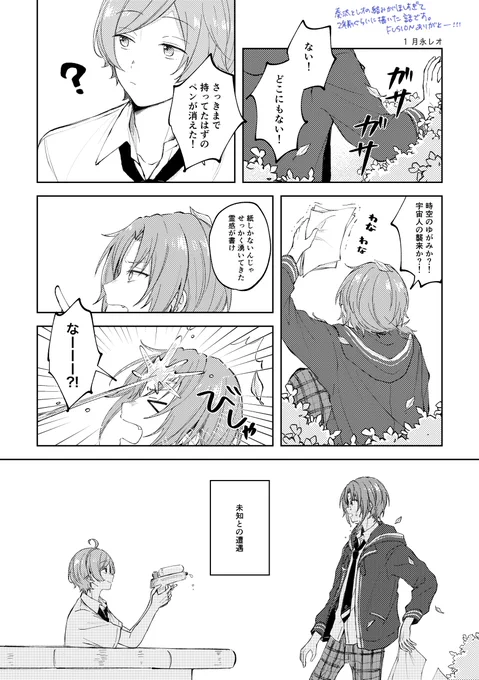 FUSION嬉しすぎて2年ぐらい前の短編集から引っ張り出してきた奏汰とレオの話 (1/2) 