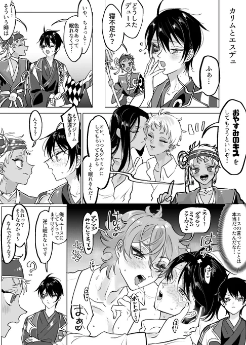 ス力ラとエスデュ⚠️イベントネタ/おやすみのキスをしてるス力ラ⚠️ 