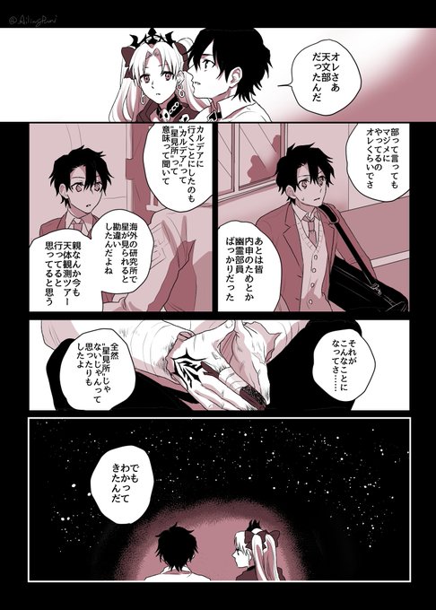 ずっと星(きみ)をみている (ぐだ男とエレシュキガル/1部7章雰囲気マンガ) 