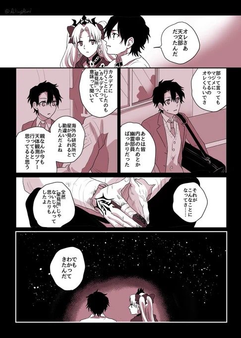ずっと星(きみ)をみている (ぐだ男とエレシュキガル/1部7章雰囲気マンガ) 