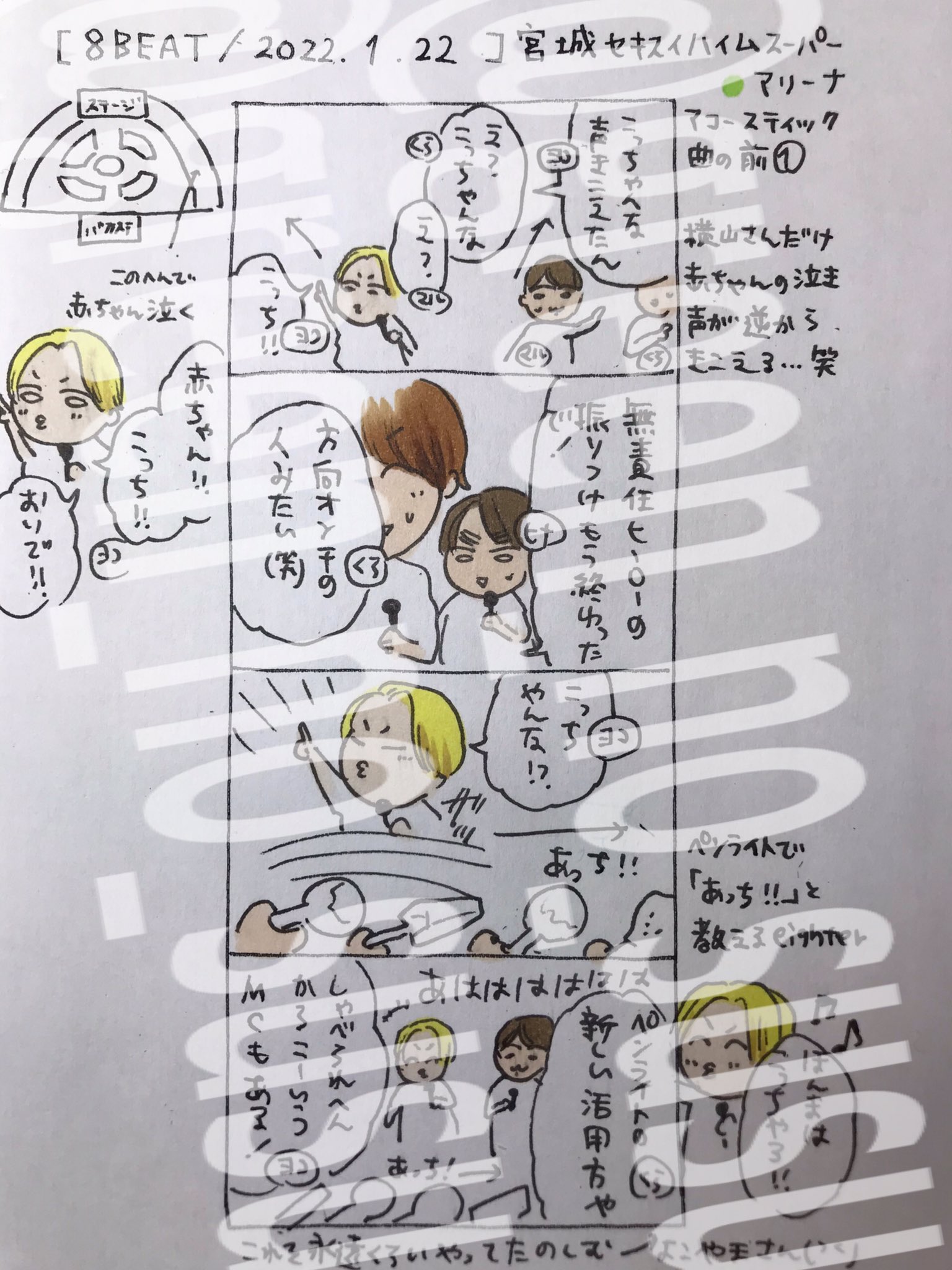 シュシュ 1 22宮城 リュウタロウ Mc最後に赤ちゃん泣く 横 どしたぁ 雛 ごめんな出来悪かったな 倉 ごめん 雛 ええ出来の見たかったな 倉 今からちょっと歌うからな 横 おいで こっちから声聞こえた 横山さんだけ逆