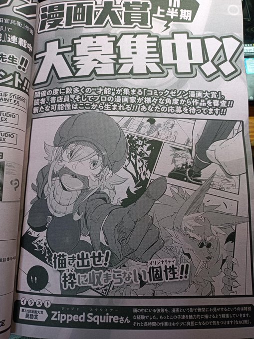 [お報せ]コミックゼノン3月号より、第24回コミックゼノンマンガ大賞上半期の表紙を担当しました。 