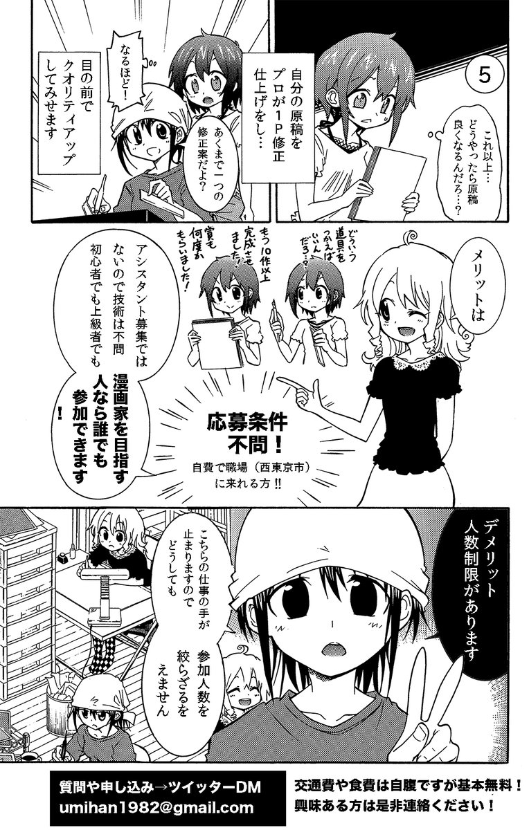 アナログの漫画家志望さん必見!
うちの職場で作画体験会実施します。
内容
・無料(交通費・食事代は自腹)
・12時〜7時ごろまで
その他持ち込みや作画について気になってる質問などにお答えします
開催期間はまん延防止が終了したころ(2月中旬〜の予定です)
是非応募お願いします! 