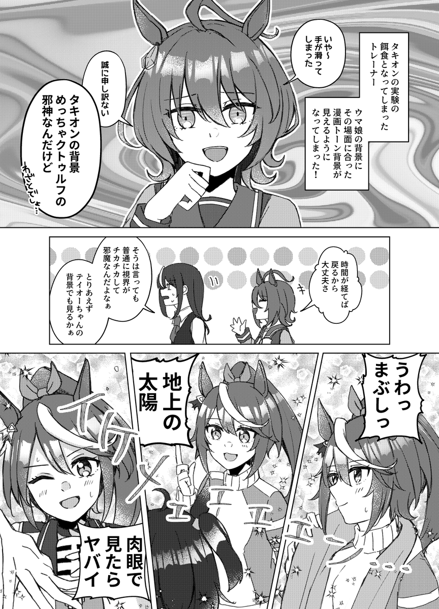 ヤバい薬を被ったトレーナーとテイオーちゃんとカイチョーのよくわからない漫画 