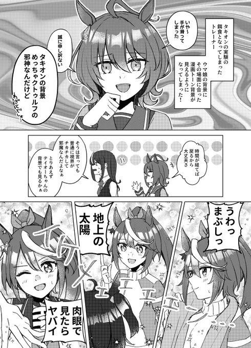 ヤバい薬を被ったトレーナーとテイオーちゃんとカイチョーのよくわからない漫画 