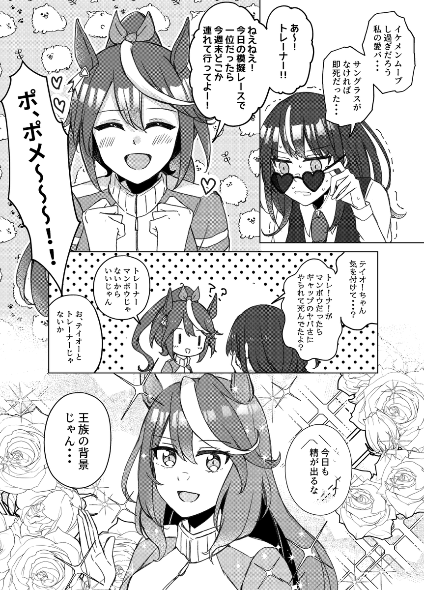 ヤバい薬を被ったトレーナーとテイオーちゃんとカイチョーのよくわからない漫画 