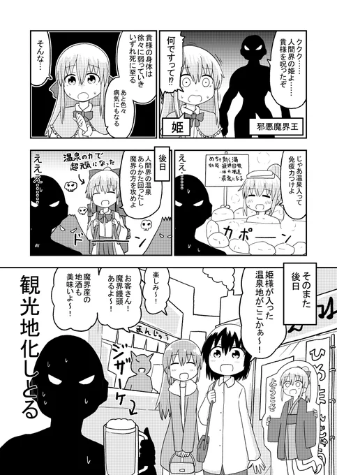 呪いをかけられたお姫様の漫画です 