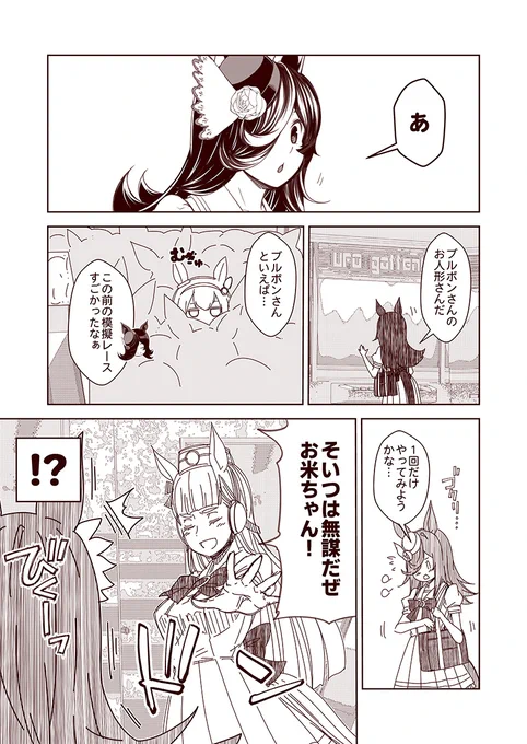 #100日過ぎても毎日更新し続けている漫画
現在2782日目。
ウマぱか漫画劇場265話『お米ちゃん』
#ウマ娘 #ウマ娘プリティーダービー 