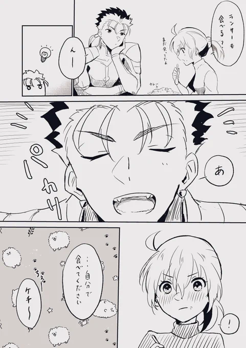 お題「カレー」
槍ぐだ♀
初参加失礼致します!30分程オーバーしました🙇
#クーぐだ子1hour 