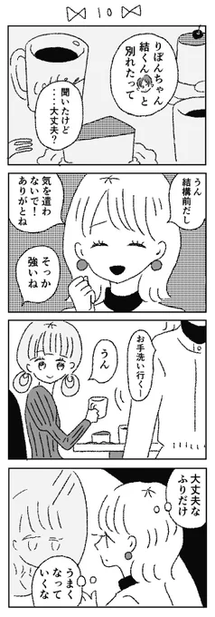 失恋したりぼんちゃん🎀10 