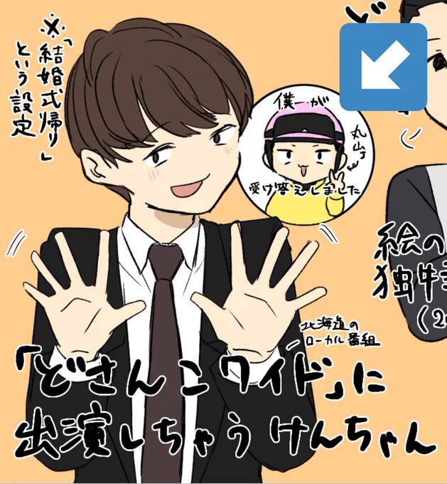 なんかこの丸山くん既視感あるなって思ったら描いてた 