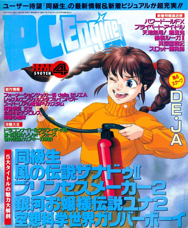Gaming Alexandria Pc Engine Fan April 1995 Has Been Scanned In 600dpi Enjoy T Co Rlol9gzvsw T Co Ost2udip2k Twitter Gaming Alexandria Pc Engine Fan April 1995 Has Been Scanned In 600dpi Enjoy T Co Rlol9gzvsw T Co Ost2udip2k Twitter
