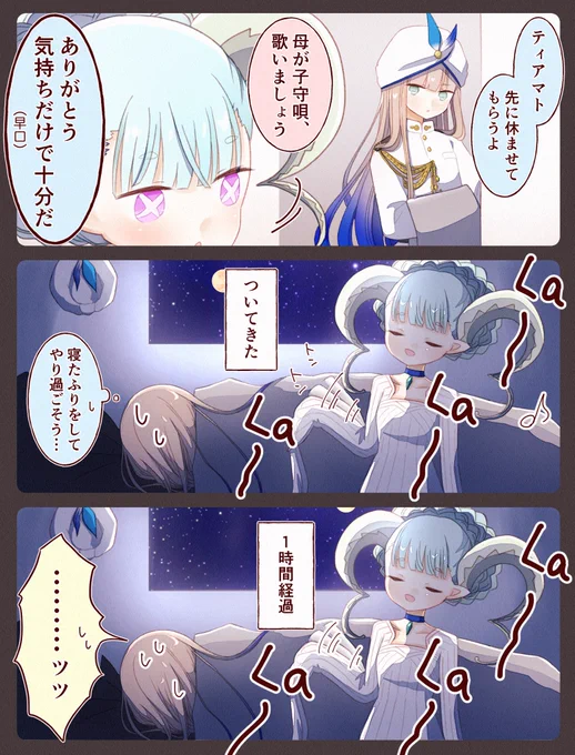 子守唄を歌うティアマト母さん #FGO #FGOAC 