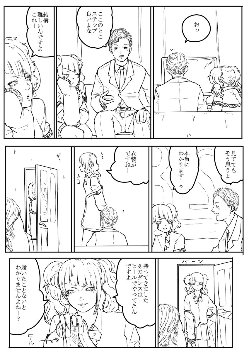 シャニPヒール漫画 