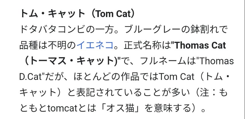 大野賢治 ワンピース熱が再び盛り上がってて考察動画とか見た時に Dの隠し名を持っているのがトムとジェリーのトムの本名 がトーマス D キャットだからトムに間違いない って言うのがあって爆笑した T Co Y2nqxhtibs Twitter