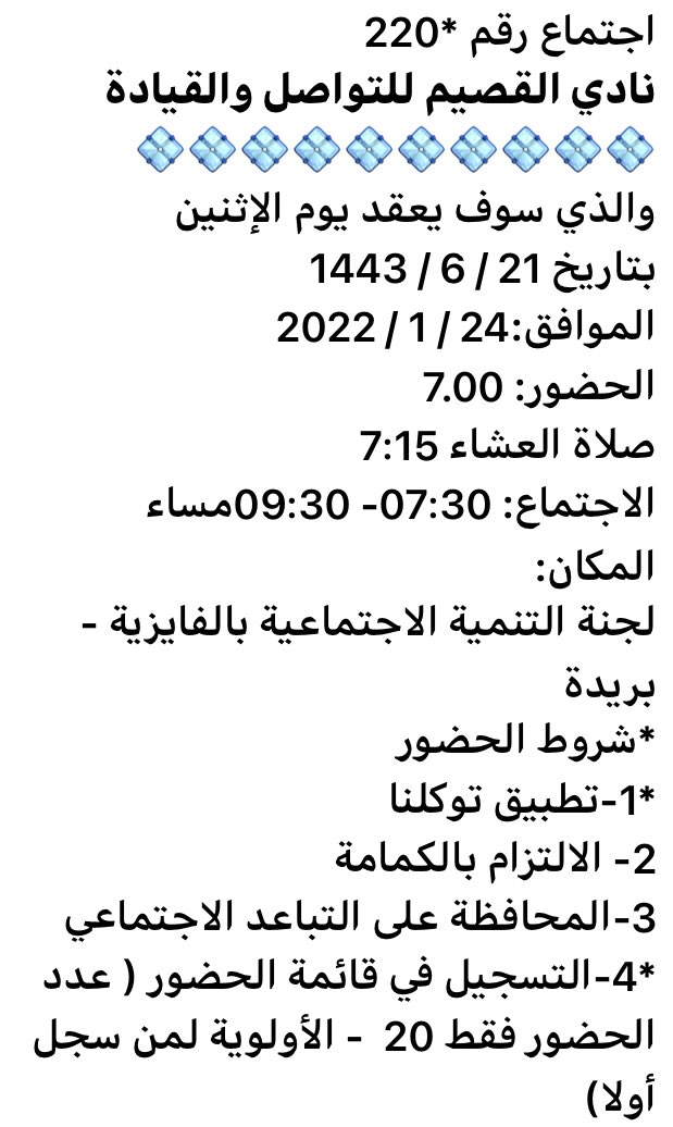 toastmastersQ2's tweet photo. بمشيئة الله سوف يقيم  نادي القصيم  للخطابة والقيادة  اللقاءرقم٢٢٠ مساء الاثنين  القادم ١٤٤٣/٦/٢١ الموافق 2022/1/24
المكان:لجنة التنمية الاجتماعية بالفايزية@feyzih1
*الوقت:من   7:15_ 9:00م
مع التقيد بالإشتراطات كما في الصورة👇
#القصيم #بريدة #عنيزة #الرس #فن_القيادة #الثقه_بالنفس https://t.co/gJ1lyduKho