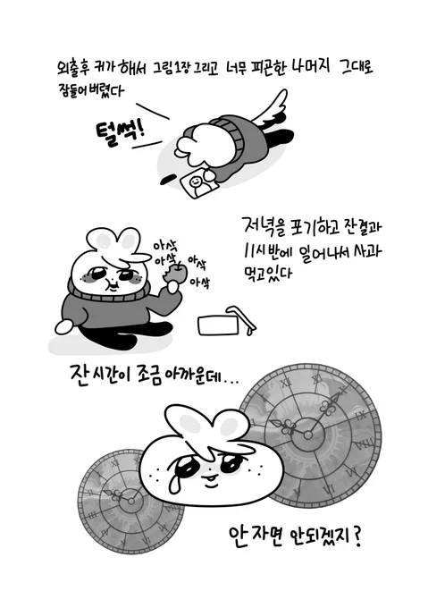 낮잠을 자버리면 깨고난 뒤에 잔 시간이 아깝게 느껴집니다 