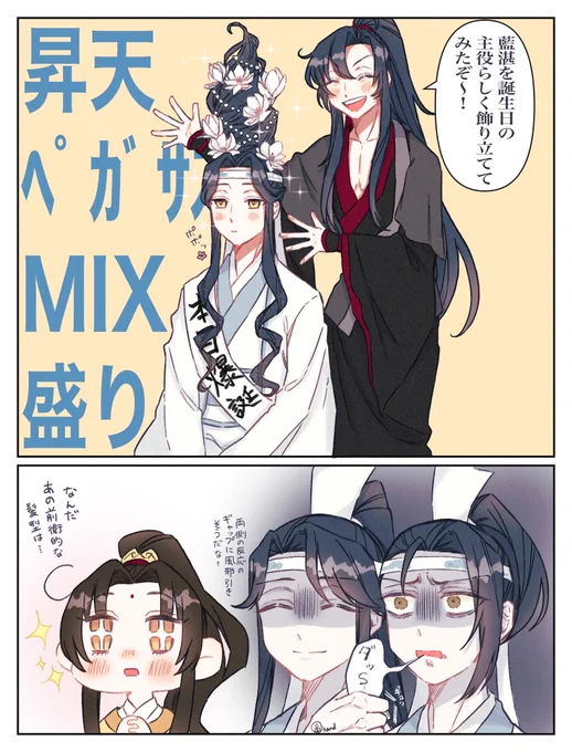 藍湛お誕生日おめでとぉぉぉぉぉぉぉぉ🎉🎉🎉
魏嬰とずっと楽しくイチャイチャしながら幸せであってくれぇぇぇぇぇぇぇ🙏✨✨

#0123藍忘機生誕祭
 #蓝忘机0123生日快乐 