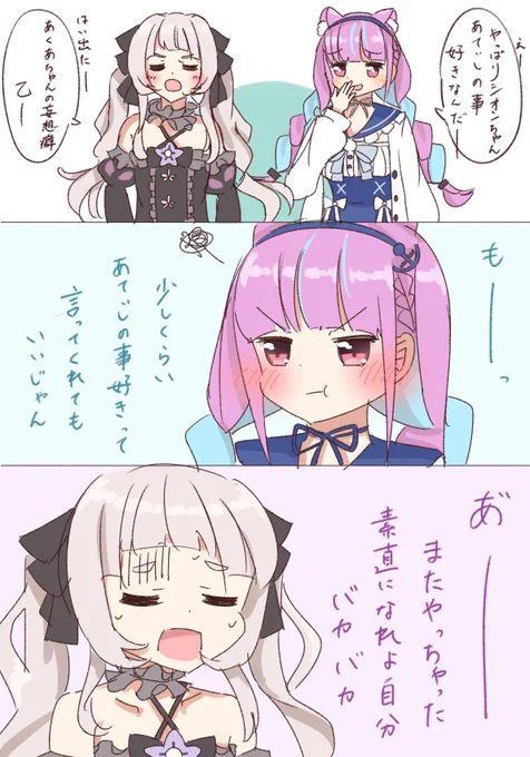 恋愛頭脳戦?
 #あくあーと  #シオンの書物 