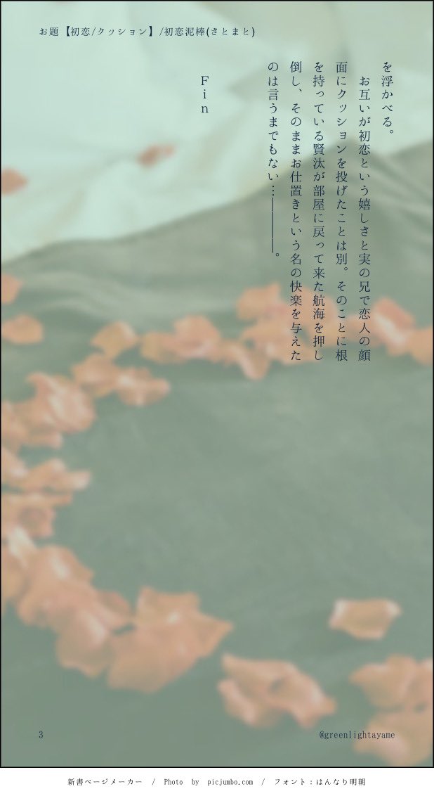 #腐向け版argnワンドロ
お題【初恋/クッション】
初恋泥棒/さとまと

「兄さんの初恋、っていつ…？」

遅刻参加失礼します、その1️⃣。恋人設定で事後を匂わせながらやりとりをする2人になります。当社比で甘いです。(1/3-3/3)