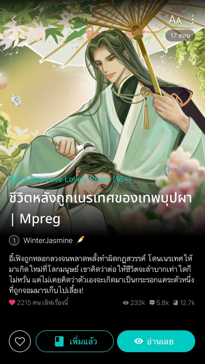แผงขายนิยายวายของออมอ. 🎀 tweet media